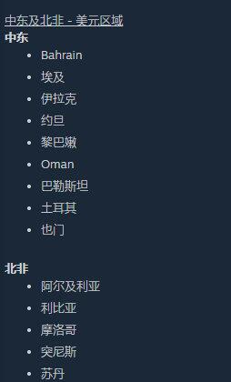 steam美元区的国家有哪些4