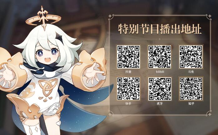 原神4.2版本前瞻时间3