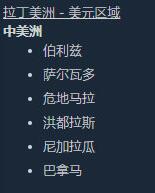 steam美元区的国家有哪些2