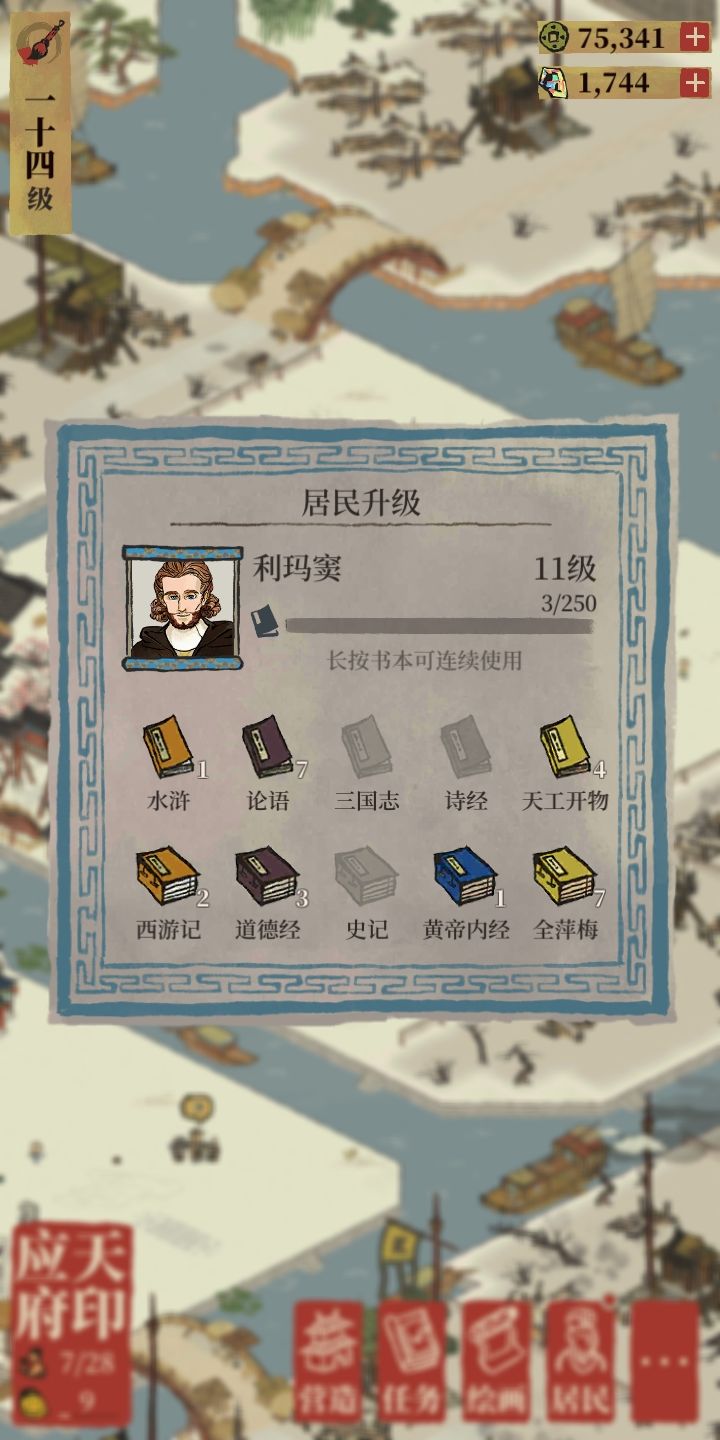 江南百景图刷书局用什么人物4