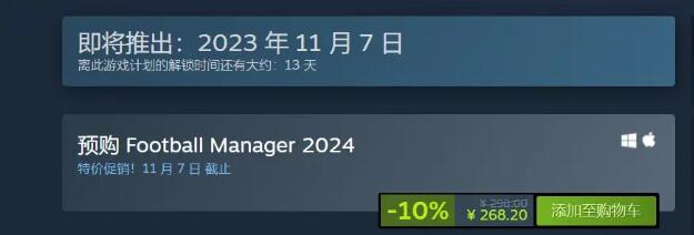 足球经理2024什么时候发行2