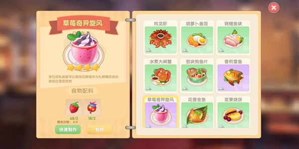 摩尔庄园草莓奇异旋风怎么做1