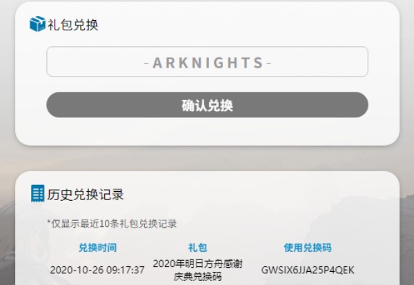 明日方舟2023感谢庆典兑换码4