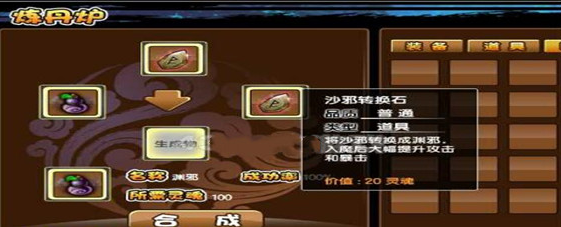 造梦西游渊邪转换石怎么弄