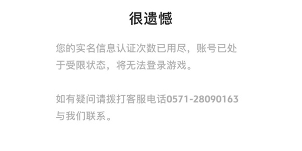 炉石传说实名认证不通过怎么办