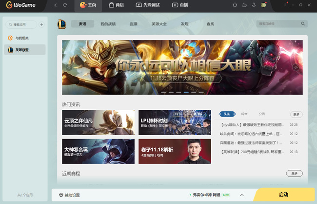 英雄联盟wegame更新特别慢怎么办1