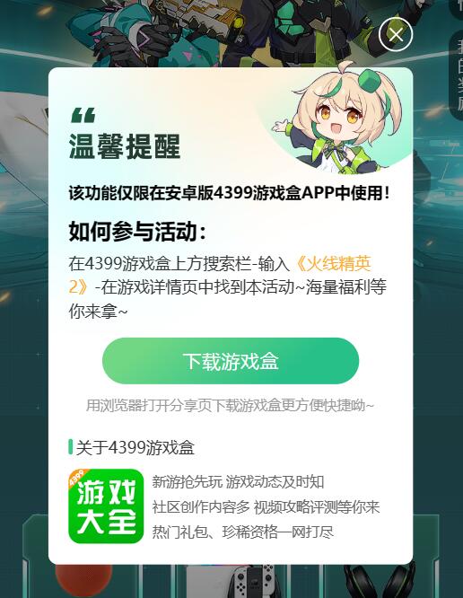 火线精英2什么时候正式上线4