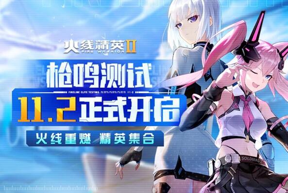 火线精英2什么时候正式上线2