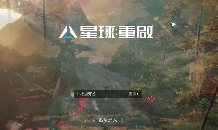 星球重启sdk验证失败怎么办1