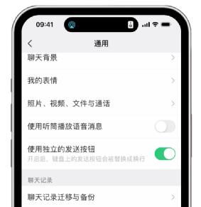 微信独立发送按钮怎么设置2