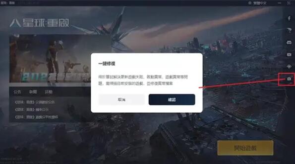 星球重启sdk验证失败怎么办3