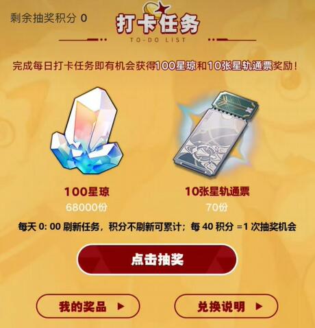 崩坏星穹铁道小红书怎么打卡2