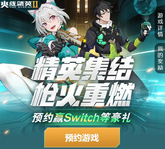火线精英2什么时候正式上线3