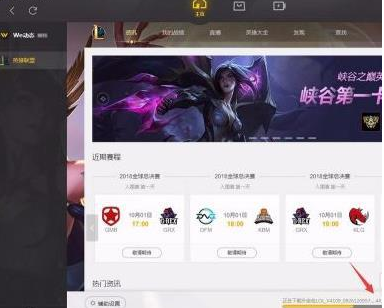 英雄联盟wegame更新特别慢怎么办2
