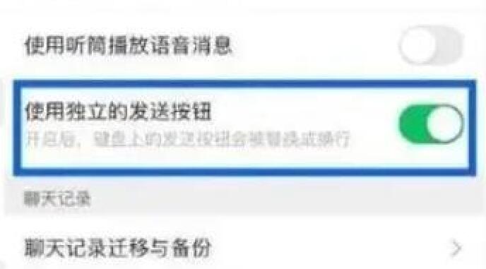 微信独立发送按钮怎么设置1