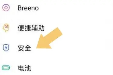 oppo手机地震预警在哪里打开设置1
