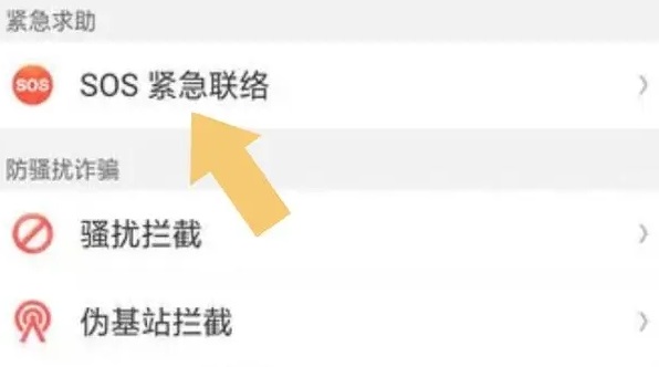 oppo手机地震预警在哪里打开设置2