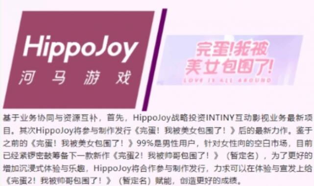 完蛋我被美女包围了续作叫什么2
