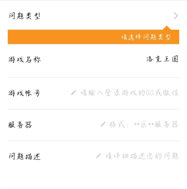 洛克王国怎么联系人工客服2