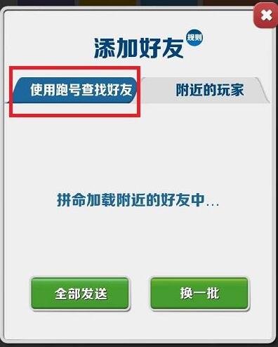 地铁跑酷好友怎么加4