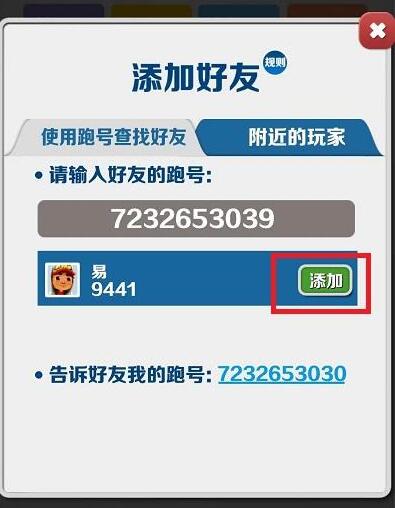 地铁跑酷好友怎么加6