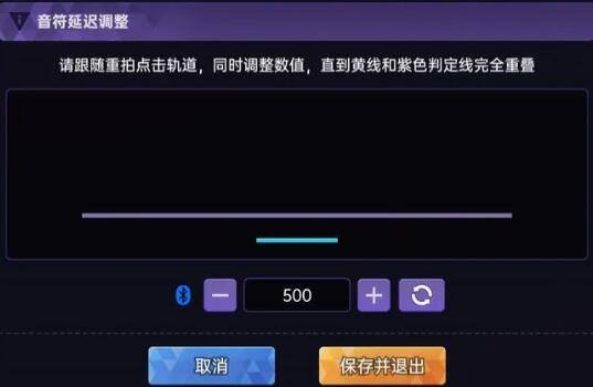 节奏大师延迟怎么调整3