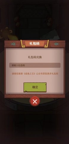 咸鱼之王皮肤礼包码2023
