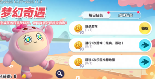 蛋仔派对梦幻西游联动皮肤怎么获得