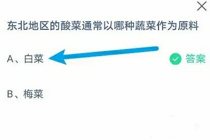 东北地区的酸菜通常以哪种蔬菜作为原料2