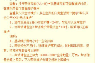 梦幻西游帮派维护费计算公式