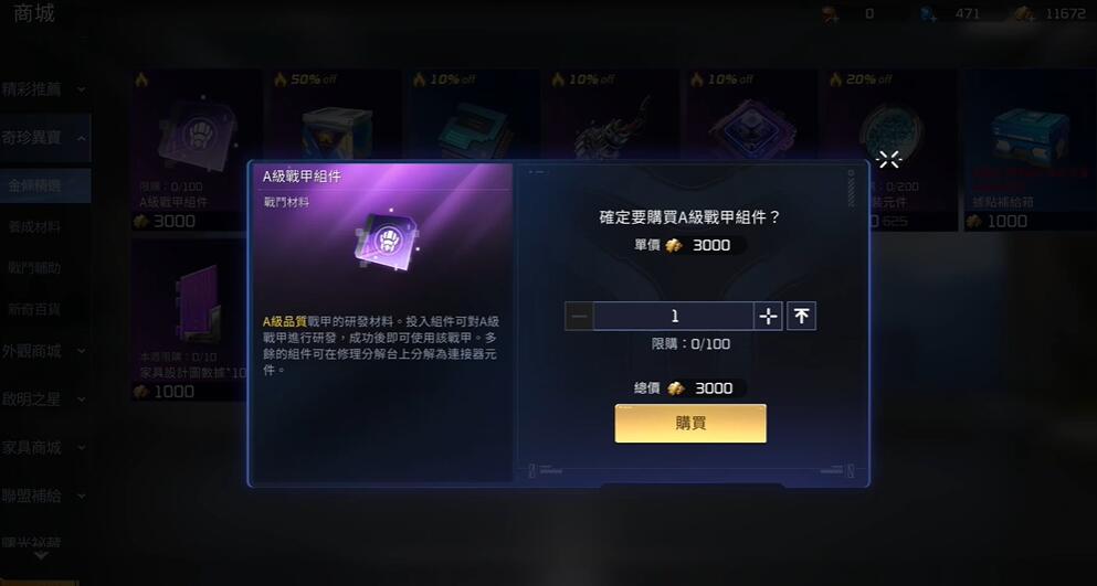星球重启战甲炽天使怎么获得4