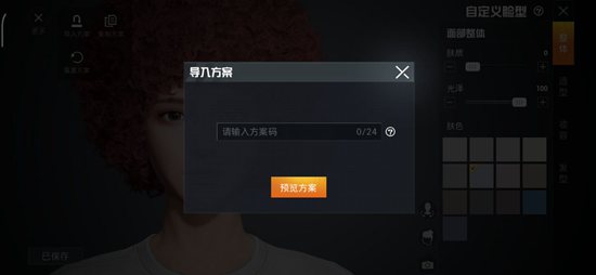 和平精英阿丽塔捏脸代码5