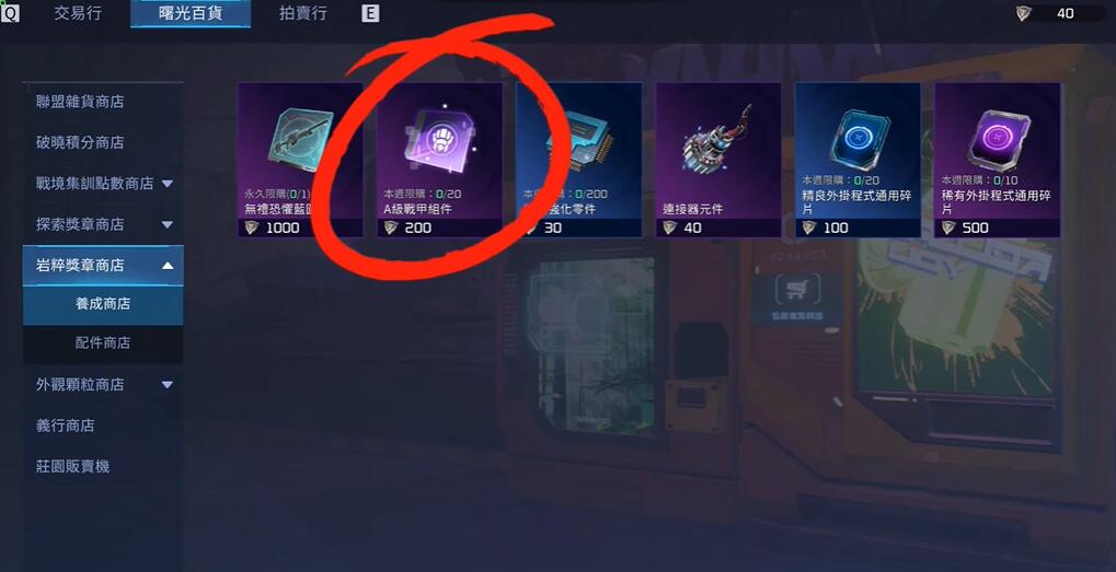 星球重启战甲炽天使怎么获得3