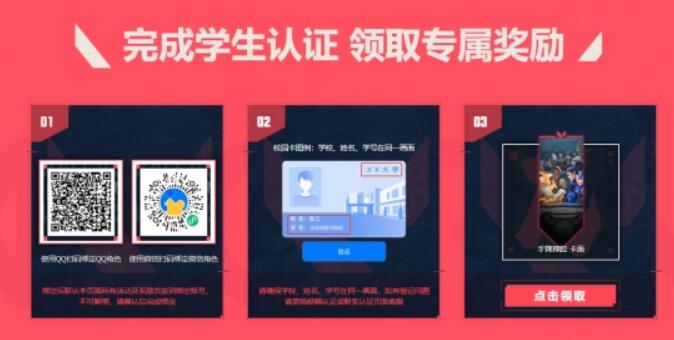 无畏契约高校认证入口2