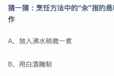 烹饪方法中的氽指的是哪种操作2