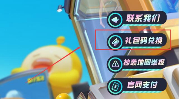 蛋仔派对2023永久有效最新兑换码3