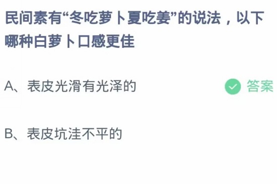 民间素有冬吃萝卜夏吃姜的说法以下哪种白萝卜口感更佳