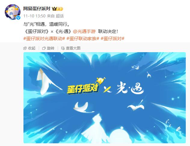 光遇蛋仔派对什么时候联动2
