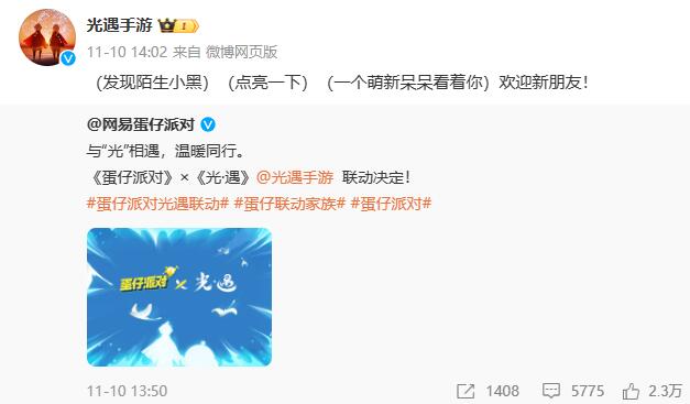 光遇蛋仔派对什么时候联动3