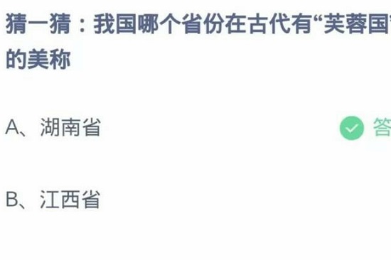 猜一猜我国哪个省份在古代有芙蓉国的美称