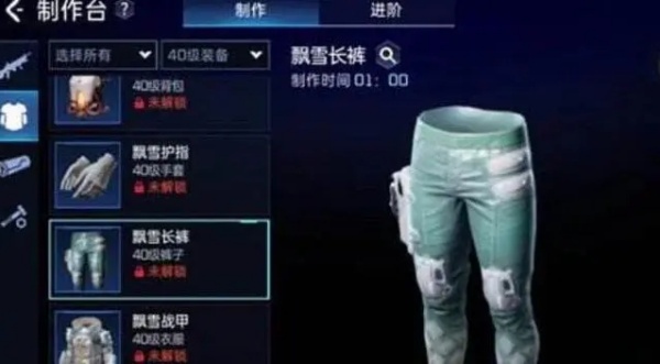 星球重启飘雪套装制作