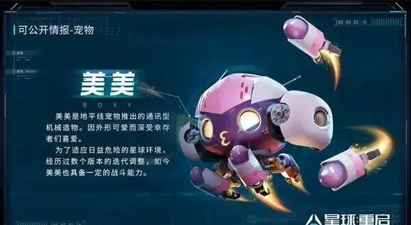 星球重启宠物推荐哪个2