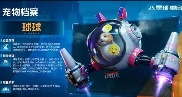 星球重启宠物推荐哪个1