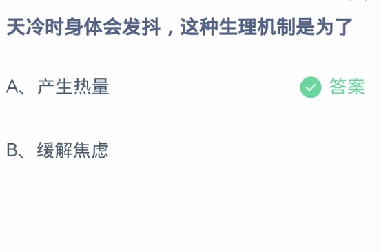天冷时身体会发抖这种生理机制是为了2