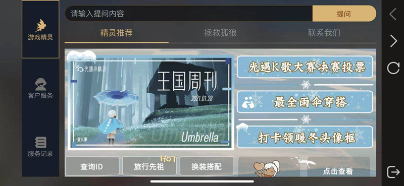 光遇怎么退款4