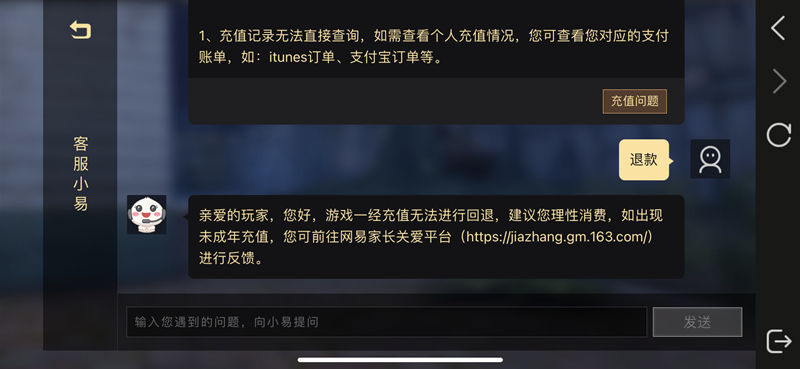 光遇怎么退款7