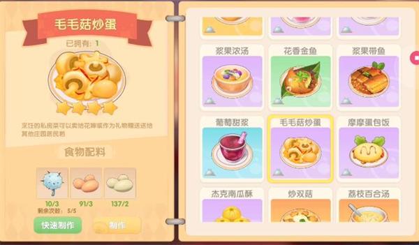 摩尔庄园毛毛菇炒蛋怎么做1