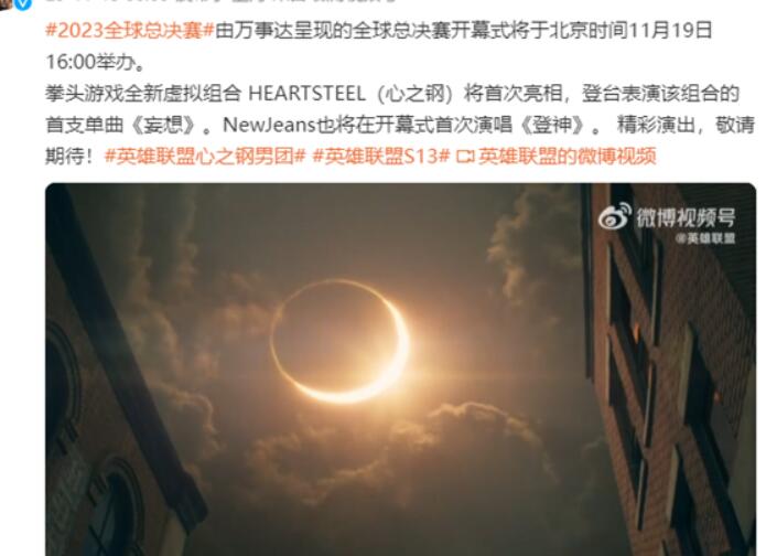 英雄联盟s13总决赛开幕式时间2