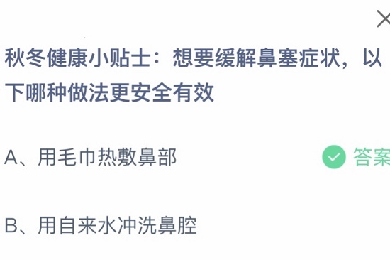 想要缓解鼻塞症状以下哪种做法更安全有效2