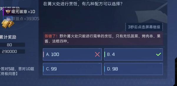 星球重启对答如流答案8